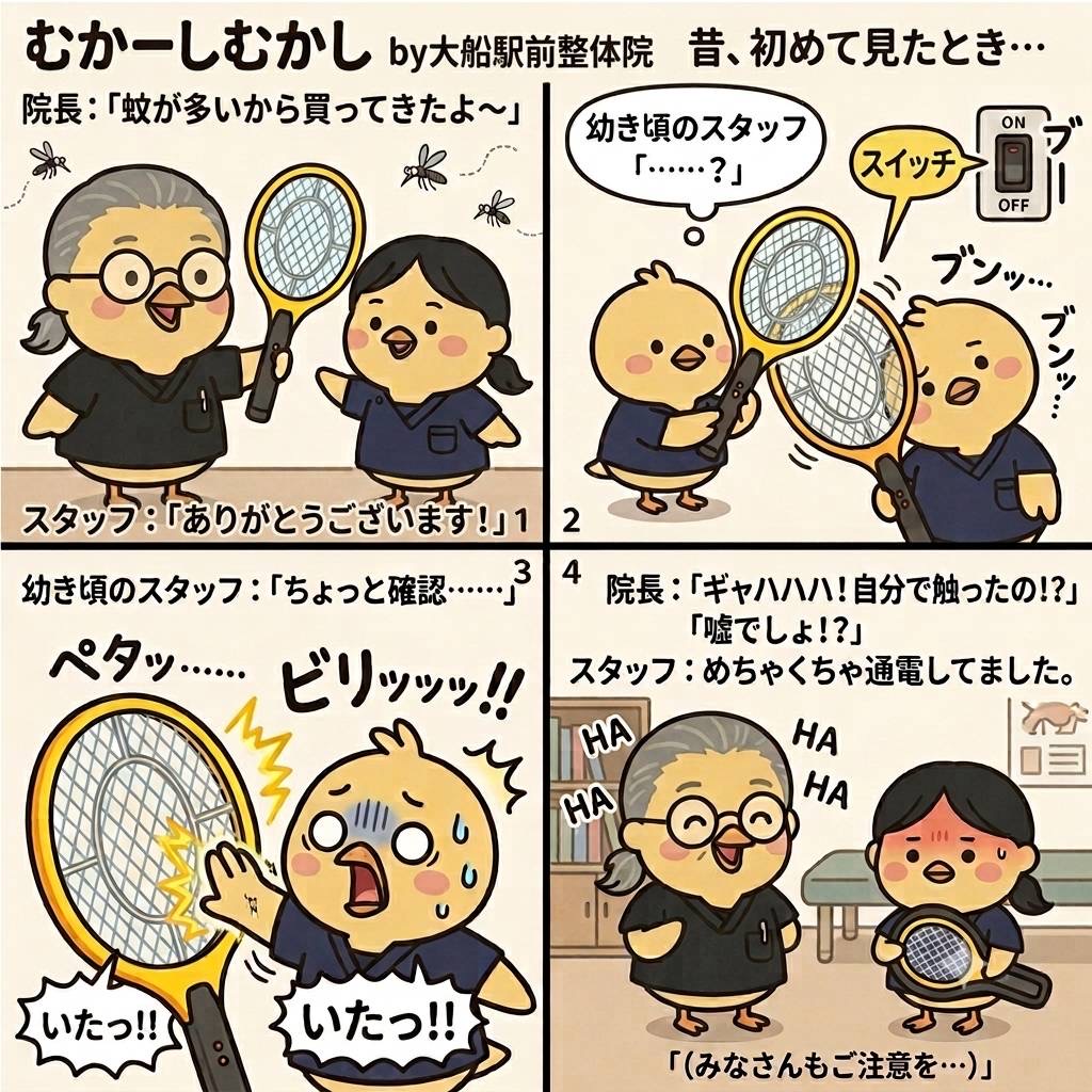 むかーしむかしby大船駅前整体院