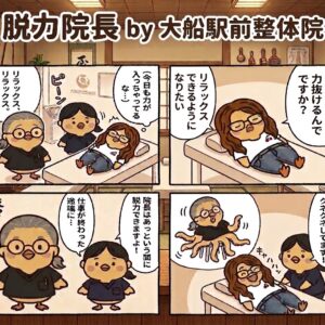 脱力