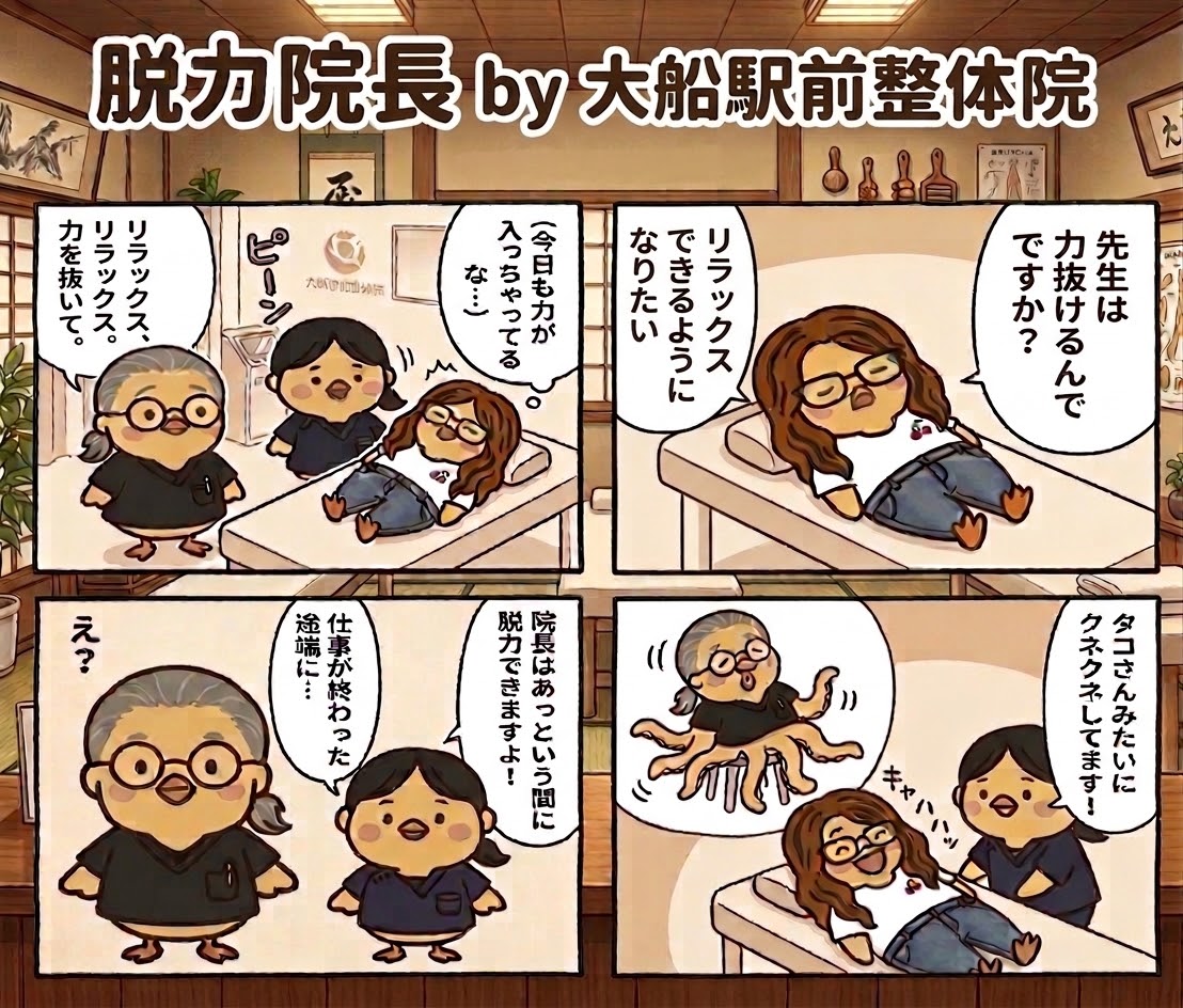 脱力