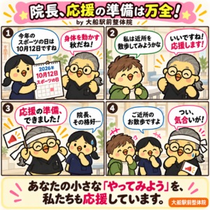 応援