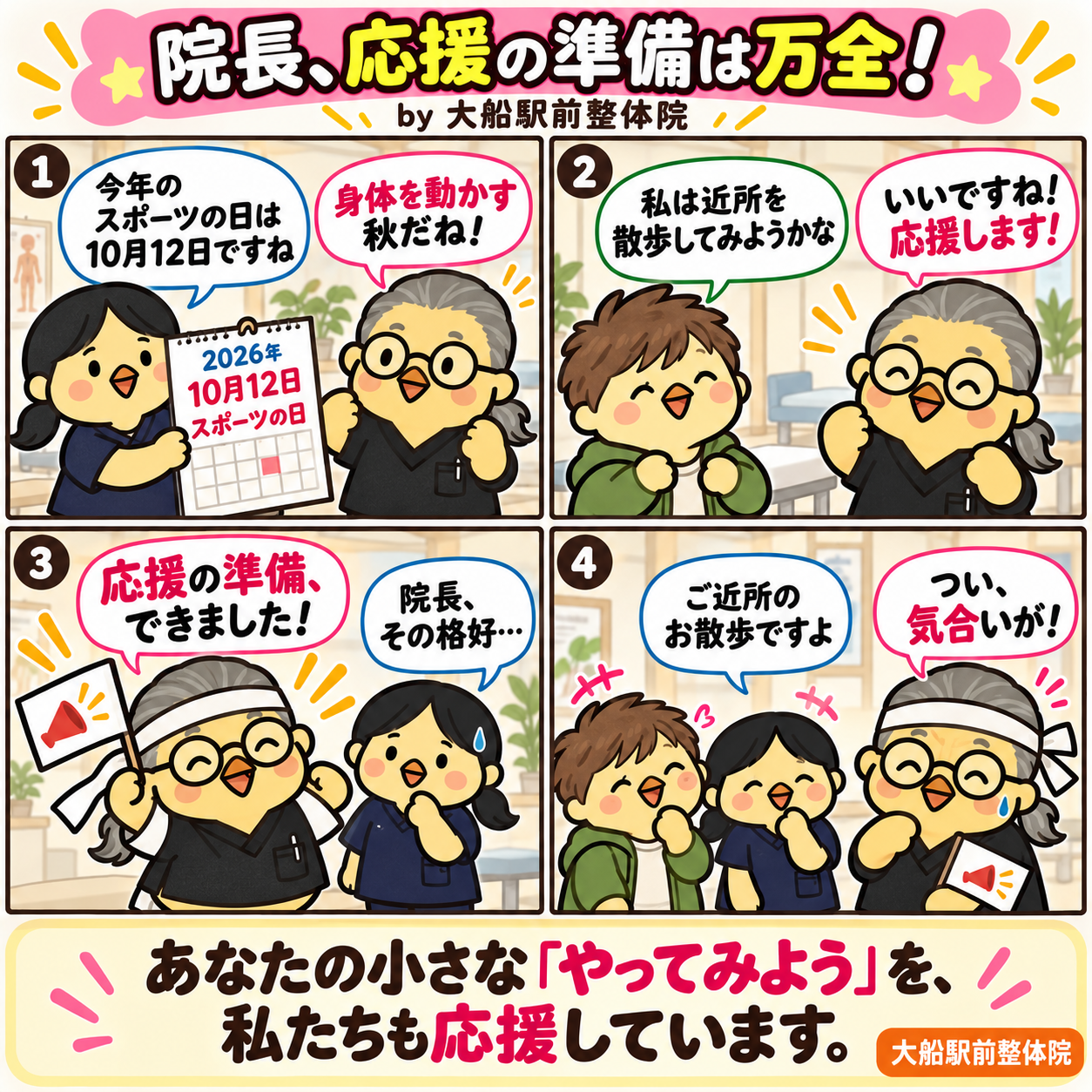 応援