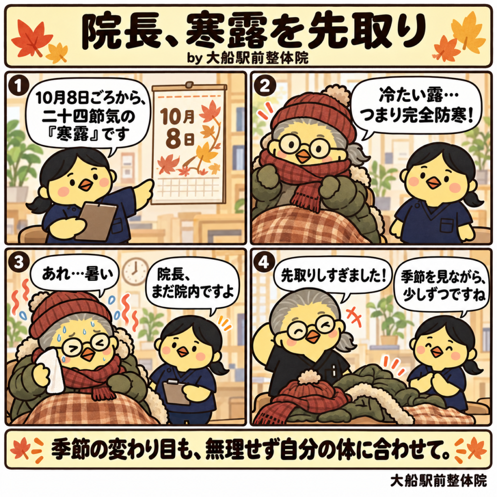 寒露