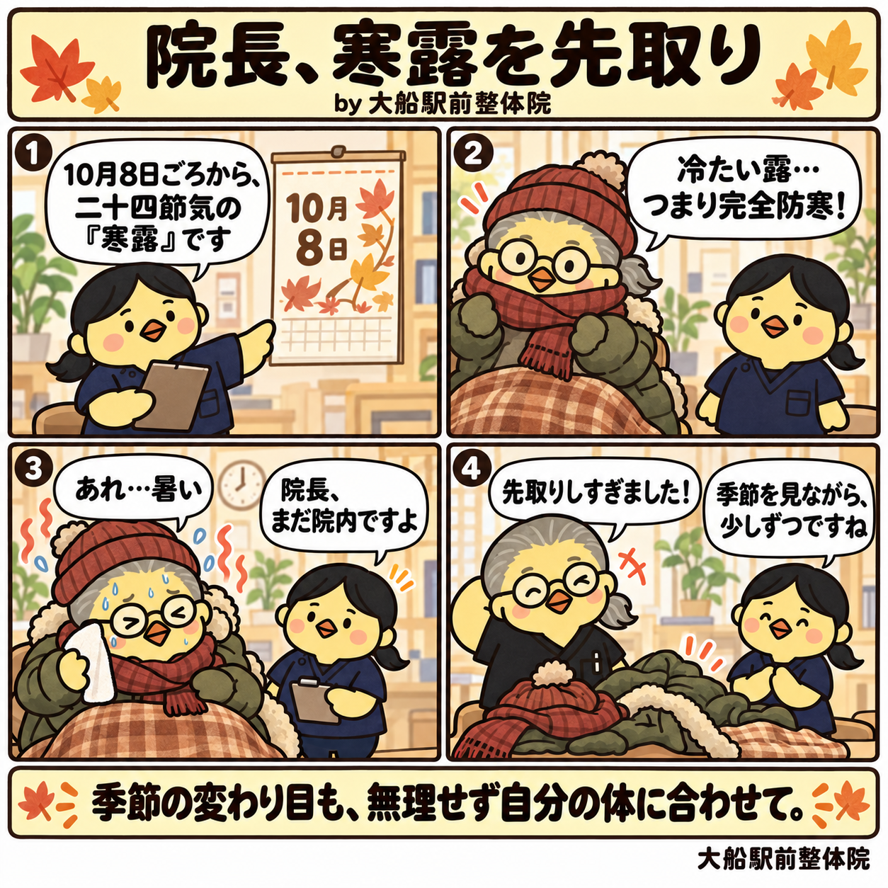 寒露