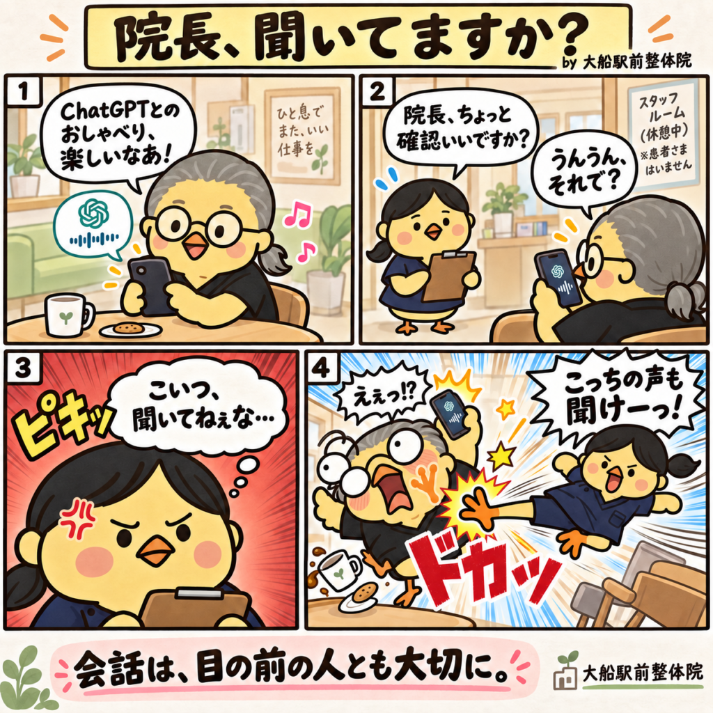ChatGPTとのおしゃべりに夢中の院長