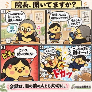 ChatGPTとのおしゃべりに夢中の院長