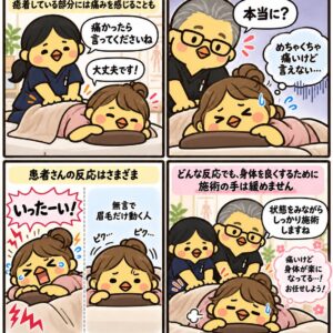 痛い