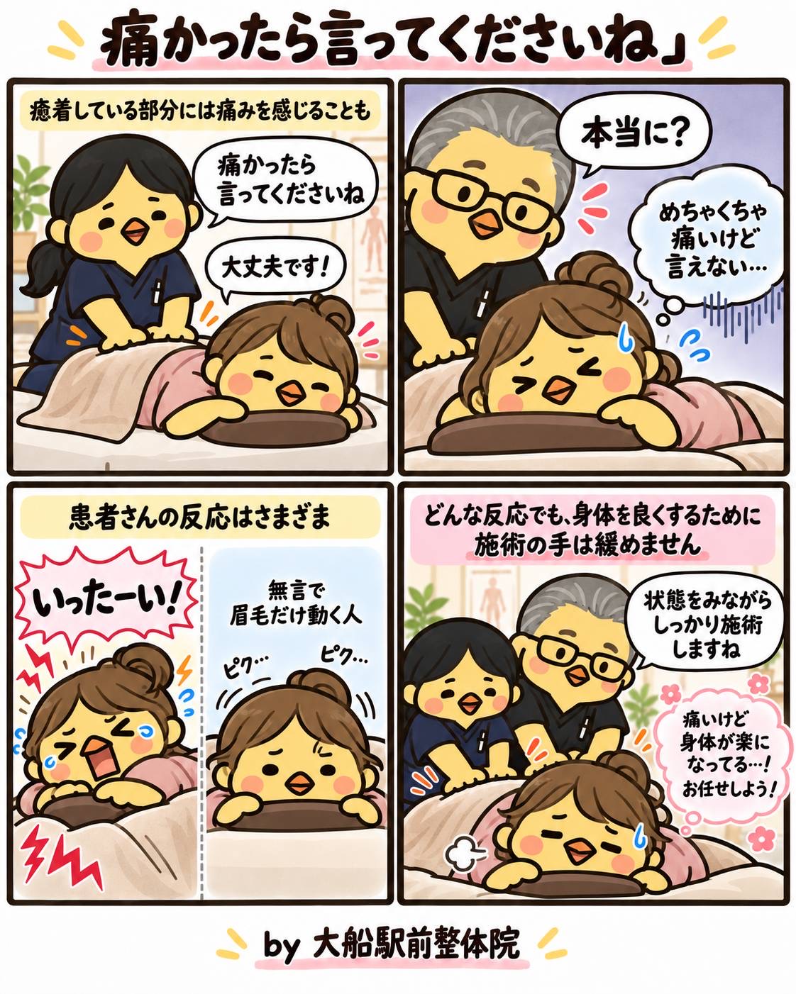 痛い