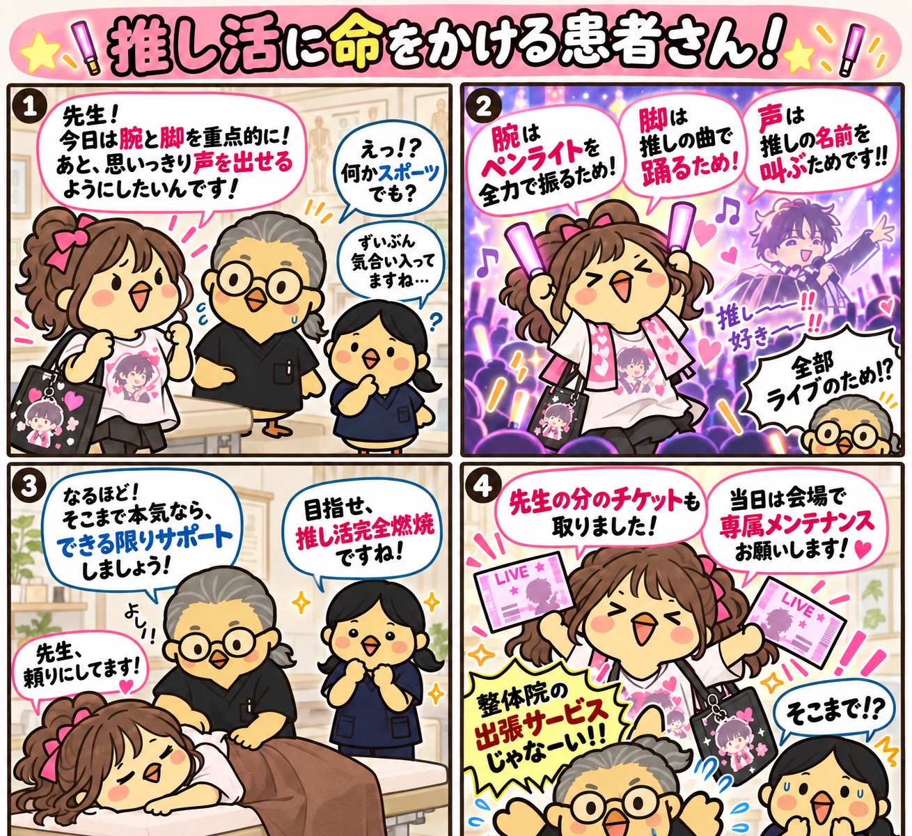 推し