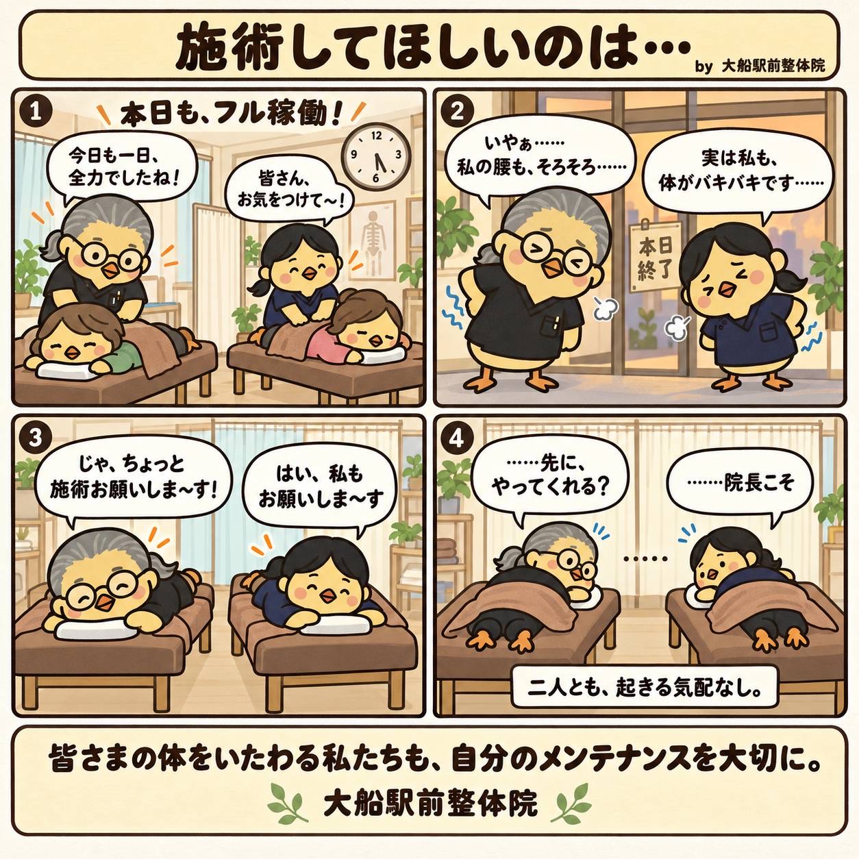 メンテ