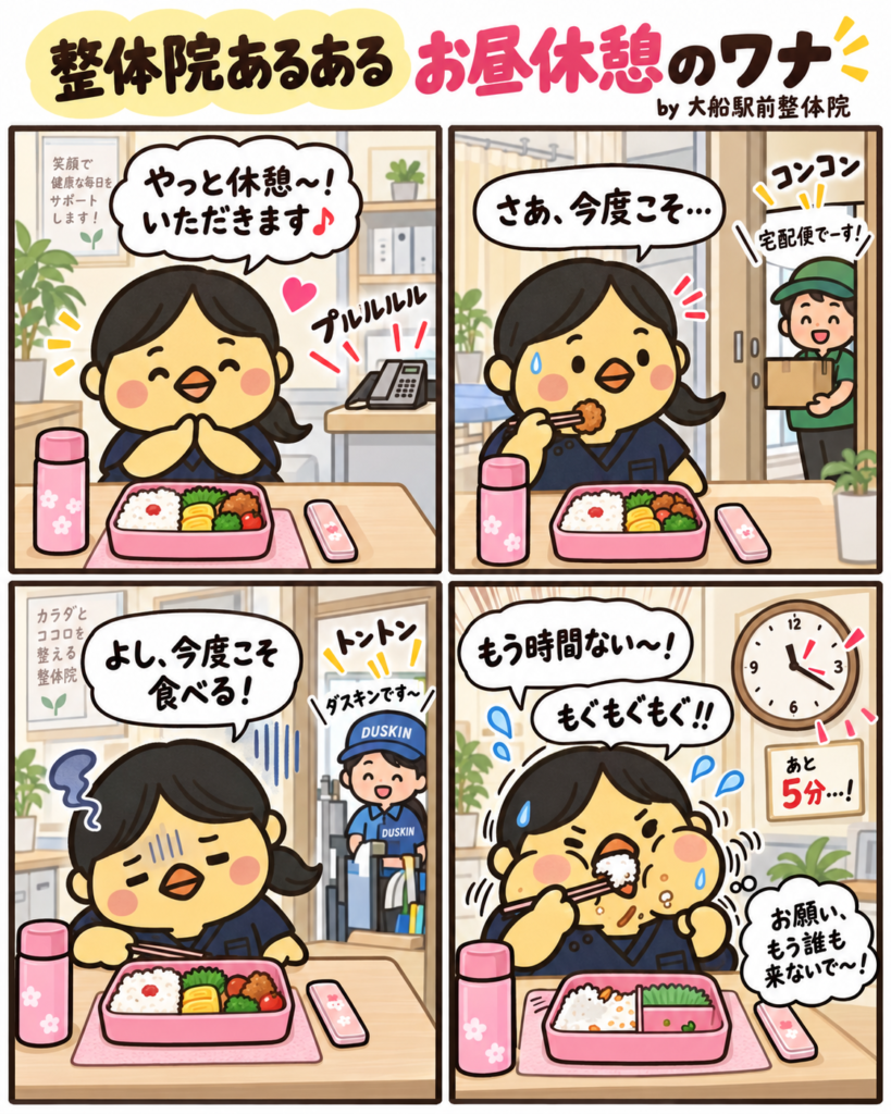 整体院あるある「お昼休憩」のワナ