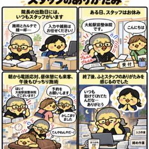 🐥 今回の整体院あるある✨「スタッフのありがたみ」✨