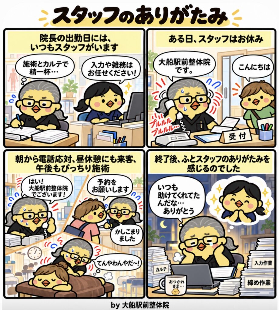 🐥 今回の整体院あるある✨「スタッフのありがたみ」✨