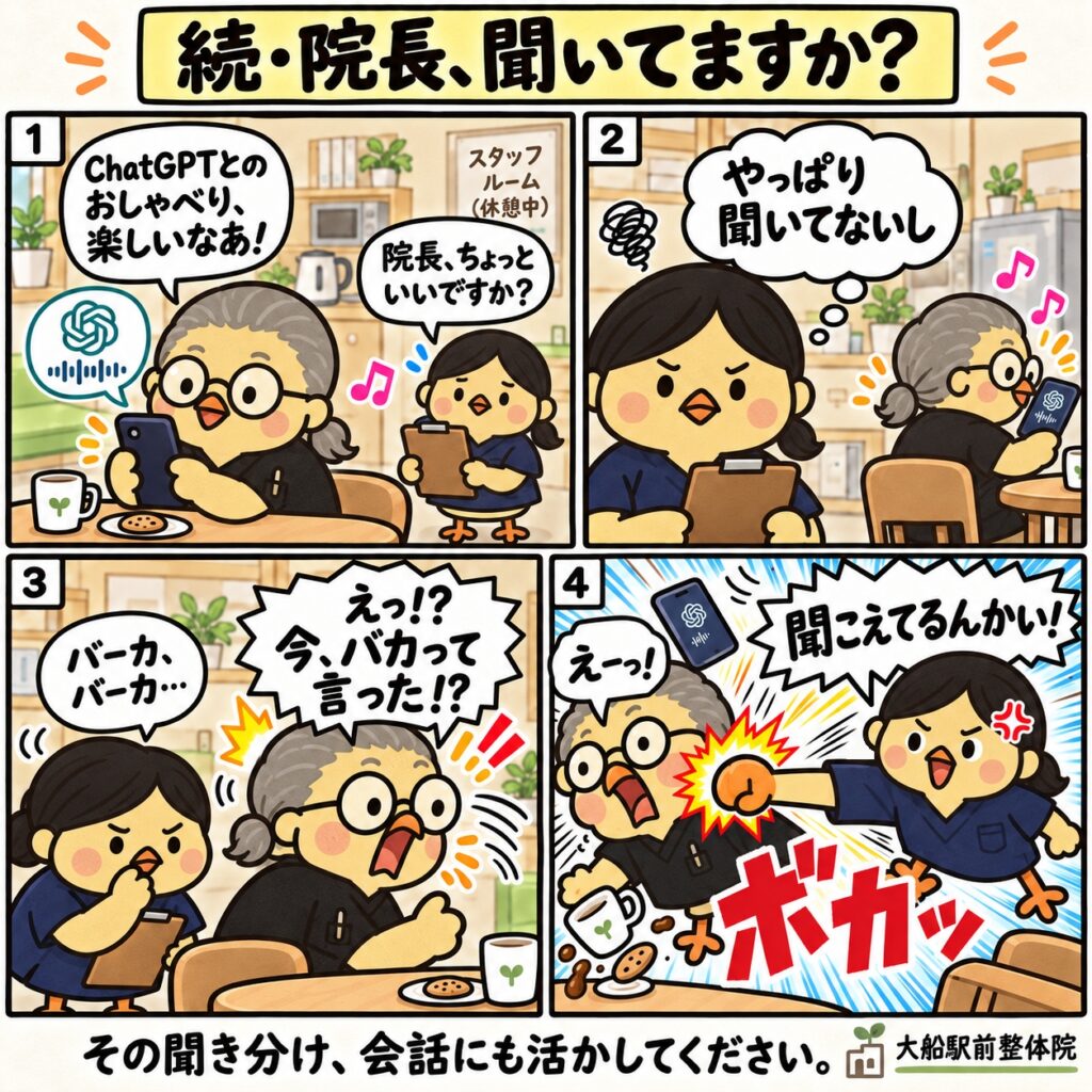 続・院長、聞いてますか？